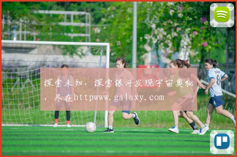 探索未知，探索银河发现宇宙奥秘，尽在httpwww.galaxy.com